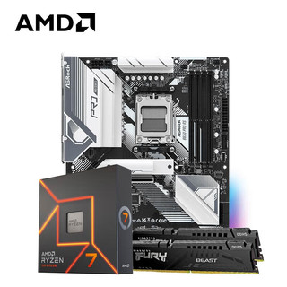 AMD 锐龙7 7700X处理器+华擎B650 Pro RS匠心主板+金士顿FURY 32GB套装 DDR5内存 CPU主板内存套装