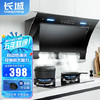 CHANG CHENG 长城 抽油烟机 侧吸式 830mm+自动清洗+双电机
