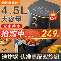 SUPOR 苏泊尔 KJ45D832 空气炸锅 4.5L