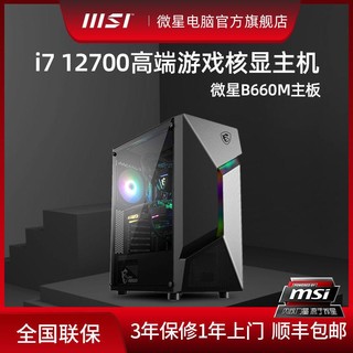 MSI 微星 DIY 台式电脑组装机（i7-12700、B760M、16GB、500GB SSD）