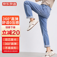 京东京造 男士360°高弹直筒牛仔裤男秋季 舒适无束缚百搭休闲运动裤 浅蓝36