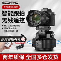  苏奔 AI智能跟踪人脸识别 电动云台+竖拍板