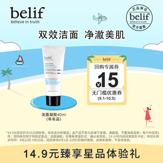 belif/碧研菲水分膨润洁面40ml派样新客小样