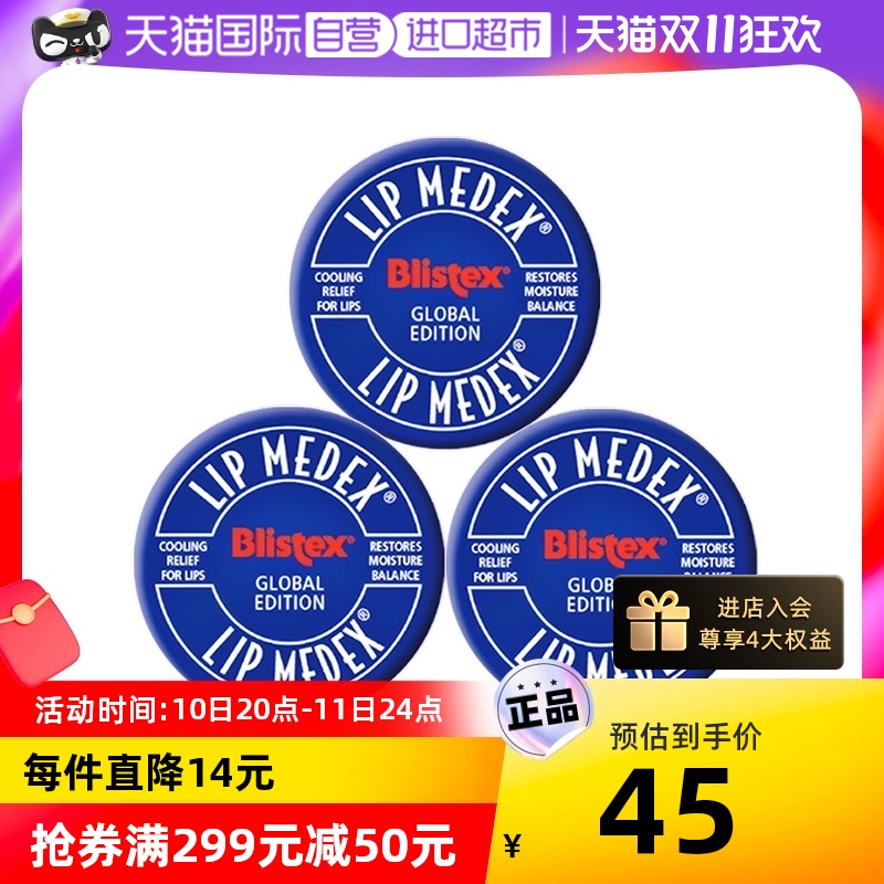 Blistex 百蕾适 美国blistex/百蕾适碧唇lipmedex小蓝罐润唇膏男滋润保湿瓶唇膜女