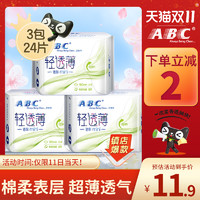 ABC 卫生巾3包24片姨妈巾日用mini迷你护垫超薄棉柔190mm带护翼