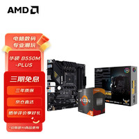 ASUS 华硕 B550M-PLUS + AMD R5-5600X 板U套装