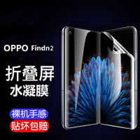 依斯卡oppofindn2水凝膜 OPPO Find N2全胶膜 隐形防刮高清手机保护贴膜 JM525