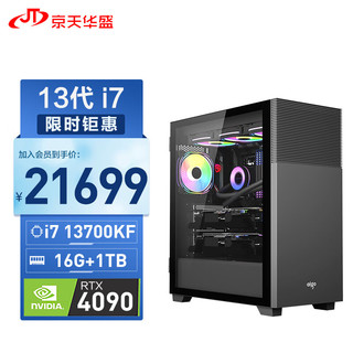 京天华盛 战无畏Z79 i7-13700KF/RTX4090 24G/Z790/1TB M.2/16G D5/电竞水冷游戏主机直播台式机组装电脑主机