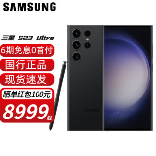 三星s23ultra 新品5G手机 悠远黑 8+256GB 全网通