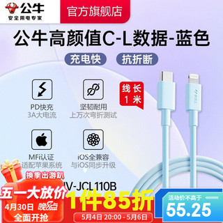 BULL 公牛 苹果数据线MFi认证PD苹果快充线iPhone14 /13Pro Max/12/11iPad手机Lightning充电器USB-C线 苹果认证