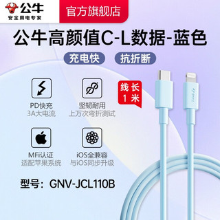 BULL 公牛 苹果数据线MFi认证PD苹果快充线iPhone14 /13Pro Max/12/11iPad手机Lightning充电器USB-C线 苹果认证