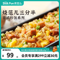 烧范儿 三分半日式炒饭川香嫩牛法式烤鸡焗饭微波加热米饭速食8盒