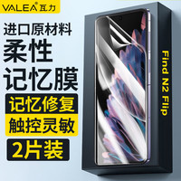 瓦力oppo find n2flip手机膜水凝软膜 折叠屏全胶水凝前膜高清手机保护贴膜