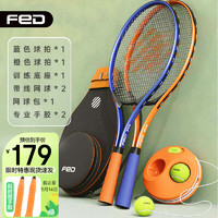 FEIERDUN 飞尔顿 FED网球拍网球训练器穿线回弹球单人初学者大学生儿童双人专业套
