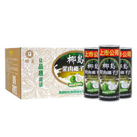 椰岛（YEDAO）椰汁 海南原产新鲜生榨果肉椰子汁饮料 家庭聚会宴饮 245g/罐 24罐