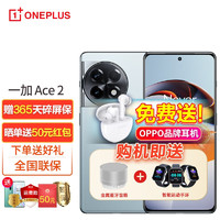 OPPO 一加 Ace 2 满血版骁龙8+旗舰平台 1.5K灵犀触控屏 超帧超画引擎 12+256GB冰河蓝 分期套餐