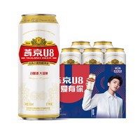 燕京啤酒 燕京u8啤酒黄啤酒小度酒500ml*5罐装