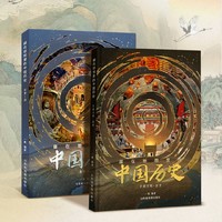 《藏在地图里的中国历史》精装2册