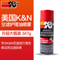K&N KN空滤护理油KN风格清洗护理油 KN空滤护理套装KN大瓶护理油