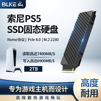 BLKE PS5固态硬盘(PCIe4.0x4)M.2 NVMe SSD固态硬盘 读速高达7400/S PS5主机专用SSD固态硬盘2TB