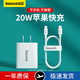 BASEUS 倍思 手机充电器 Type-C 20W+Type-C转Lightning 20W 数据线 PVC 0.2m 白色