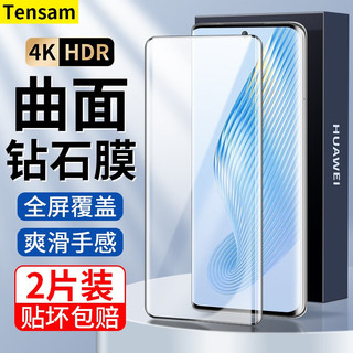 Tensam 荣耀magic5 钢化膜 2片装