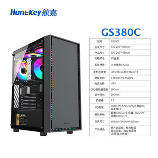 Huntkey 航嘉 GS380C科技灰机箱（科技感涂装工艺/后板强化