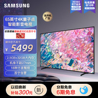 SAMSUNG 三星 QA65Q60CAJXXZ 65英寸 QLED量子点 智能语音 32G大内存 4K超高清电视