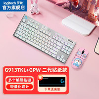 罗技（G）GPW二代 无线鼠标 电竞游戏鼠标 键盘套装 自定义编程侧键 狗屁王2代 轻量化电竞套装 GPW二代叮当猫粉色贴纸款+G913TKL