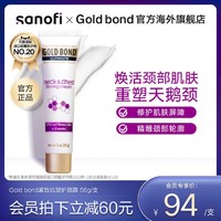 Gold Bond GoldBond抗皱提拉紧致护颈霜淡颈纹美颈滋润保湿56g