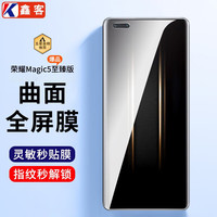  鑫客 曲屏全覆盖防爆玻璃 荣耀Magic5至臻版钢化膜