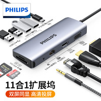 PHILIPS 飞利浦 Type-C扩展坞USB-C转HDMI雷电3/4拓展坞11合1