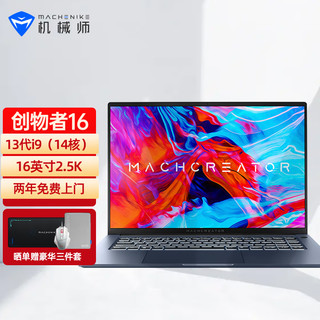 MACHENIKE 机械师 创物者16  16英寸笔记本电脑（i9-13900H、16GB、1TB SSD）