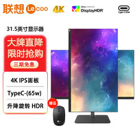 Lenovo 联想 M3221PL 32英寸4K超清显示 IPS屏HDR400 TypeC65w内置音箱升降旋转