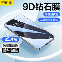 闪魔 MEIZU魅族20钢化膜20pro手机膜高清抗指纹蓝光磨砂防摔手感顺滑保护贴膜 20pro2片 贴坏包赔