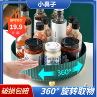 小鼻子 多功能旋转置物架厨房调料架置物架桌面收纳盘可旋转托盘厨房好物