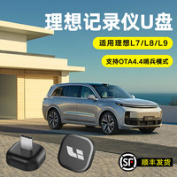 理想行车记录仪u盘支持4.4数字哨兵模式U盘L8/L9/L7车载高速Type-C大容量存储迷你优盘 u盘64G