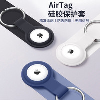 科沃 AirTag保护套苹果防丢器钥匙扣airtags追踪定位器硅胶带挂钩保护壳儿童宠物防走失可挂式软套