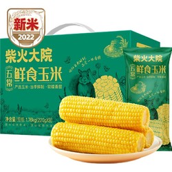 柴火大院 五常鲜食玉米 1.76kg