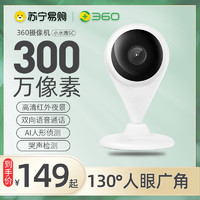 360 摄像头小水滴2K高清版5C 300W家用WiFi监控器室内夜视 手机无线网络远程智能摄像机 小水滴2K高清版