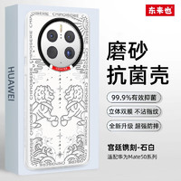 东来也 华为mate50pro手机壳mate40散热抗菌镭射高档防摔防指纹男女保护套 宫廷镌刻-石白 华为mate40pro