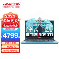 七彩虹（Colorful）将星X17-XS 23新款17.3英寸游戏本12代i9电竞独显笔记本电脑学生设计 苍珀蓝丨i9-12900H/满血RTX3050Ti 32G内存/PCle 1TB固态 旗舰定