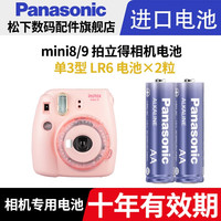 松下（panasonic）富士拍立得相机电池单3形5五号碱性LR6 mini8 9 11 7s 7c锂筒mini25 mini70 50S CR2 CR15H270圆 mini8/9电池(5号 AA