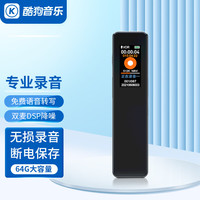 酷狗KUGOU PL1录音笔 转文字 64G大容量 超长远距 录音器 高清降噪 商务培训会议采访 黑色