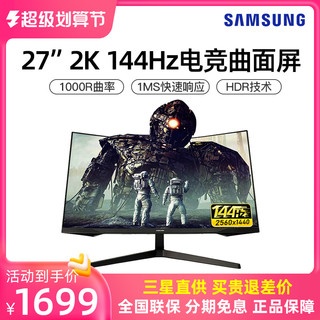 SAMSUNG 三星 27英寸2K144Hz电竞曲面显示器1MS游戏台式电脑屏幕C27G54TQWC