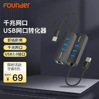 Founder 方正 USB3.0分线器千兆版转网口有线网卡RJ45转换器扩展坞适用苹果mac华为电脑拓展坞HUB转接头