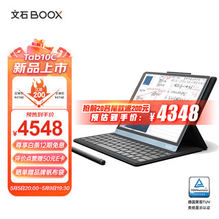 BOOX 文石 Tab10C 10.3英寸 墨水屏电子书阅读器 Wi-Fi 4GB+128GB 黑色+键盘保护套