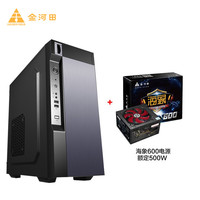 金河田(Golden field)X8电脑机箱台式机大电源套装 支持ATX主板/U3/多硬盘位 X8黑色空箱+海象600电源500W
