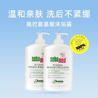 sebamed 施巴 德国进口施巴sebamed沐浴露400ml 家庭装*2正品马油止痒