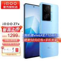 vivo iqoo Z7x 5G手机 iqooz7x 骁龙600系列 80w闪充 Z6x升级版 浅海蓝 6GB+128GB 官方标配